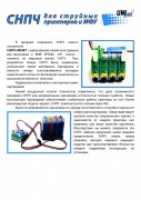 СНПЧ для струйных принтеров и МФУ Unijet