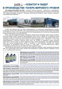  Jadi - новатор и лидер в производстве тонера мирового уровня_creat
