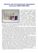 Средства-для-восстановленияЛазер-Ленд-creat