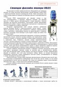 Станция-фасовки-тонера-RB25