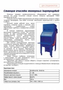 Станция-очистки-тонерных-картриджей