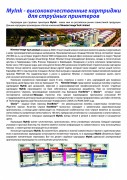  MyInk-высококачественные картриджи для струйных принтеров.