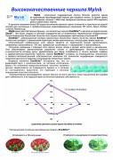 Высококачественныe чернила MyInk_1_creat